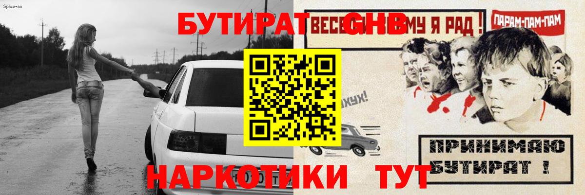 Бутират оксибутират  Вход с VPN  БУТИРАТ  Серпухов 