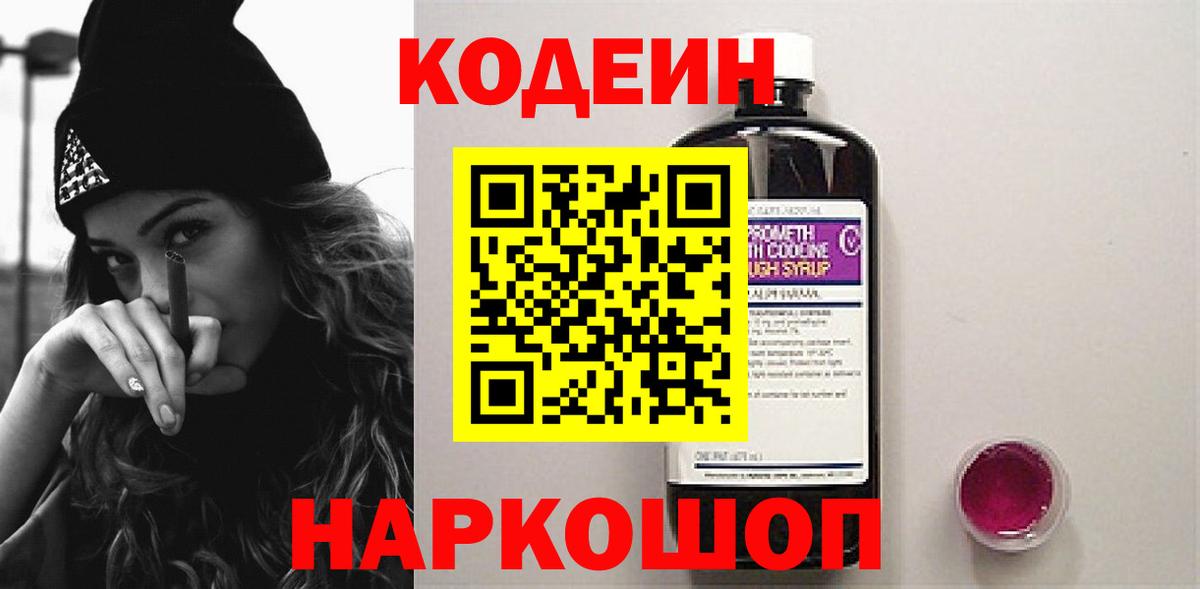 Codein Purple Drank Серпухов